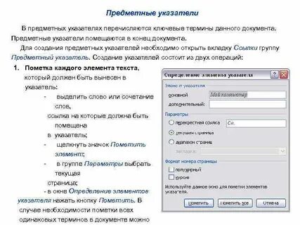 Создать указатель