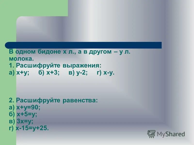 Закрепление вычислительных навыков. Закрепление вычислительных навыков