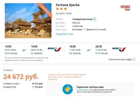 Москва тунис тур все включено