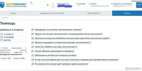 Антиплагиат сгэу