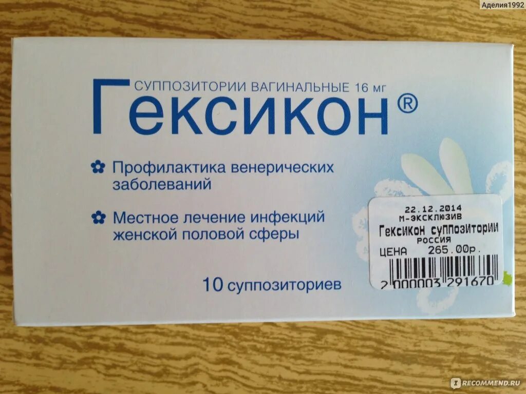 Какой препарат от половых. Свечи от инфекций. свечи от половых инфекций. вагинальные свечи от инфекций. свечи влагалищные от инфекций.