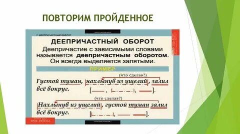 Что такое деепричастие на какие вопросы отвечает
