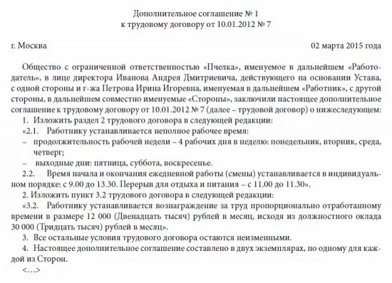 Договор на 0.5 ставки образец 2023. Дополнительное соглашение о неполной рабочей неделе образец. Доп соглашение к трудовому договору о неполном рабочем дне образец. Трудовой договор на неполный рабочий день образец. Договор на неполную рабочую неделю образец.