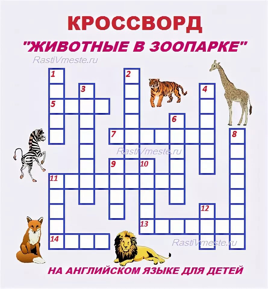 Зверь сканворд 8. Кроссворд для детей на тему животные. Кроссворды с животными для детей. Кроссворд про животных для детей. Кроссворд животные для детей.