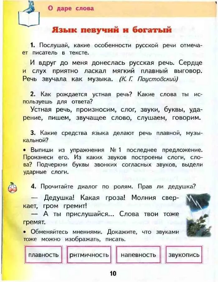 Желтовская четвертый класс учебник. Учебник Планета знаний 2 класс русский язык. Русский язык 2 класс учебник. Русский язык 2 класс учебник 2. Русский язык 2 класс учебник 2 часть Планета знаний.