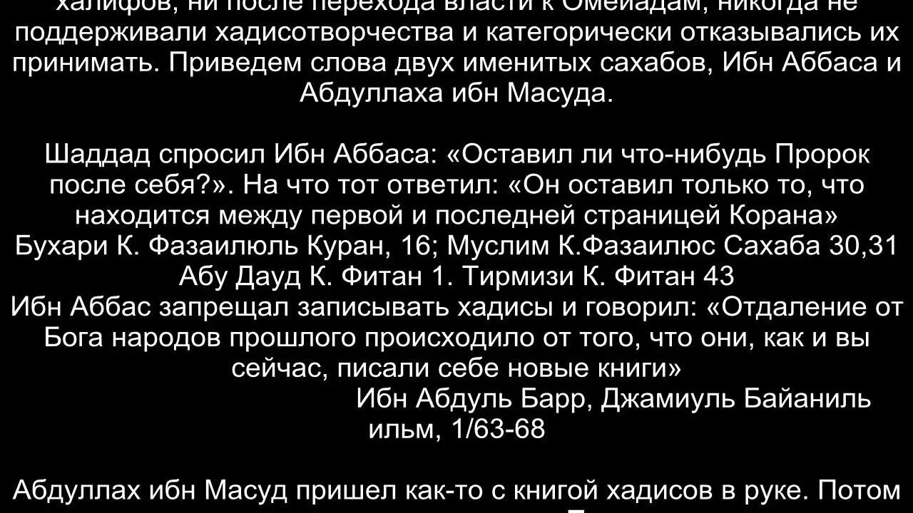 Абдулла ибн масуд. Абдулла ибн Масуд хадисы. Ибн Масуд цитаты. Абдулла ибн Масуд цитаты.