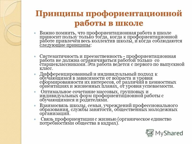 Федеральная программа профориентации