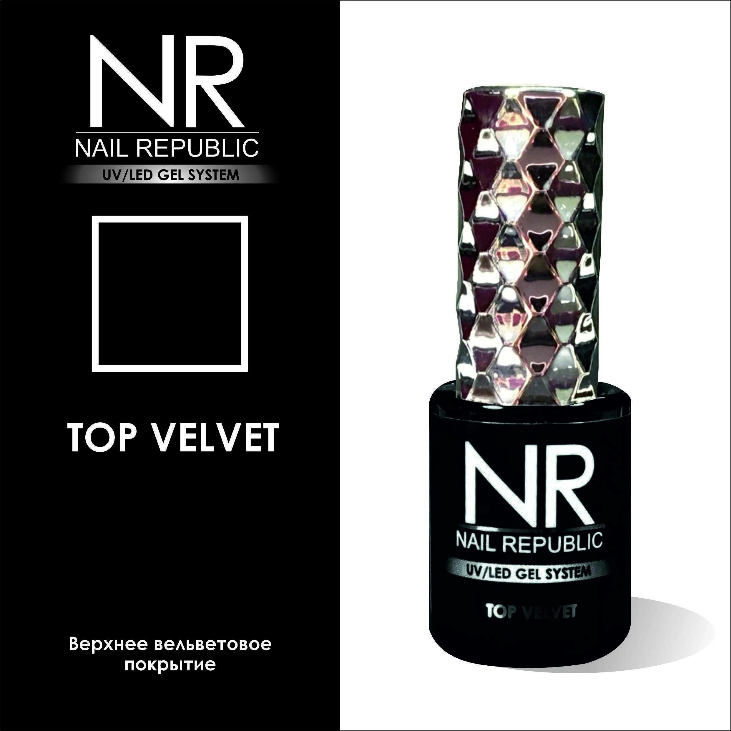 Топ нейл. База Nail Republic 15 мл. Антивандальный топ Nail Republic. Nail Republic каучуковая база. Топ нейл Репаблик.