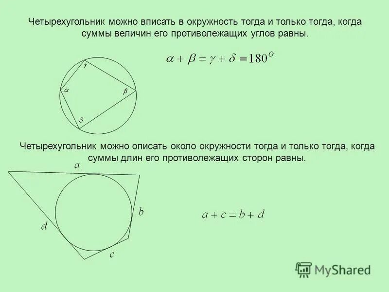 В четырехугольник вписана окружность 22 17