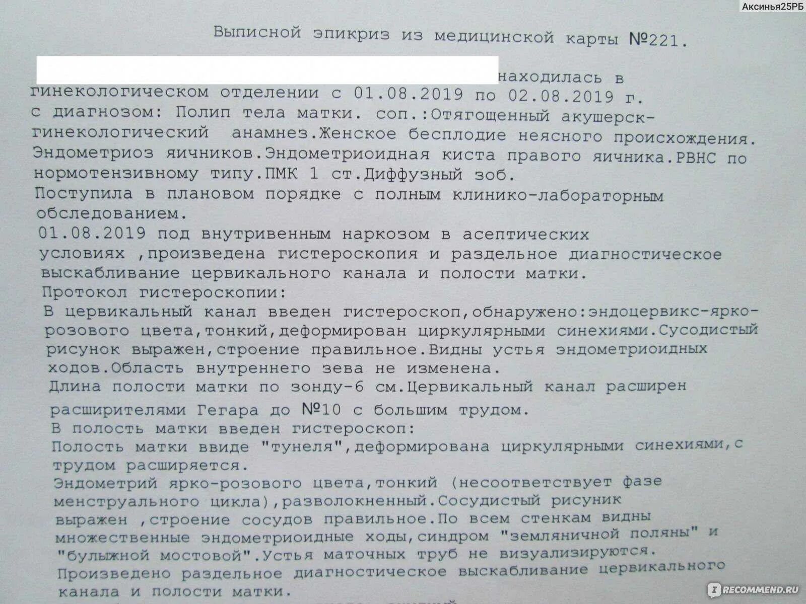 Выскабливание матки цервикального канала. Выскабливание полости матки протокол операции. протокол гистероскопии + рдв. протокол операции гистероскопии. протокол диагностического выскабливания полости матки.