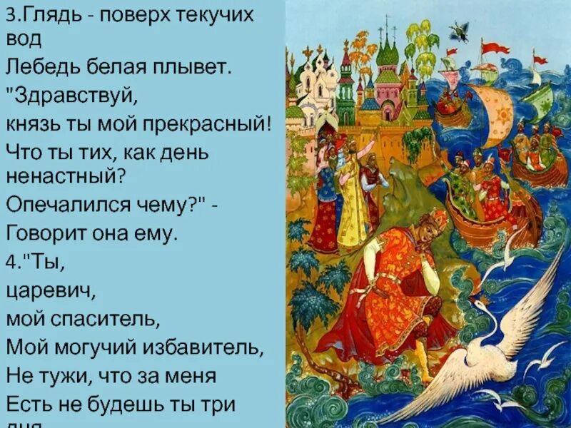 Сказки Пушкина о царе Салтане. Пушкин сказка о царе Султане. Князь из сказки Пушкина о царе Салтана. Отрывок сказки Пушкина о царе Салтане.