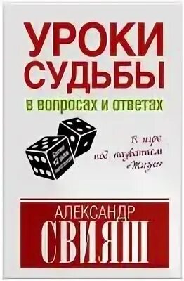Книга уроки судьбы