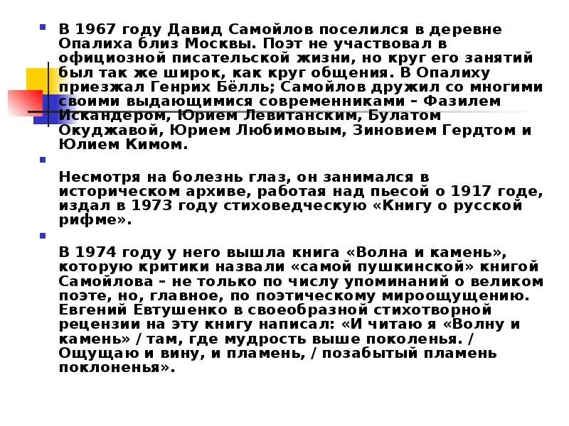 Стихотворения давида самойлова. Стихотворения давида самойлова. Сообщение о творчестве самойлова. Анализ стихотворения властителям и судиям. Стихотворения футуристов.