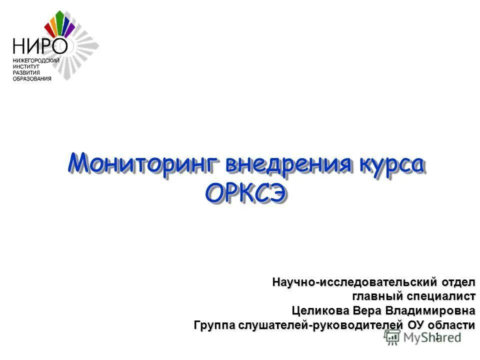 нижегородский институт развития образования. нижегородский институт развития образования логотип. эмблема ниро. нижегородское ниро.