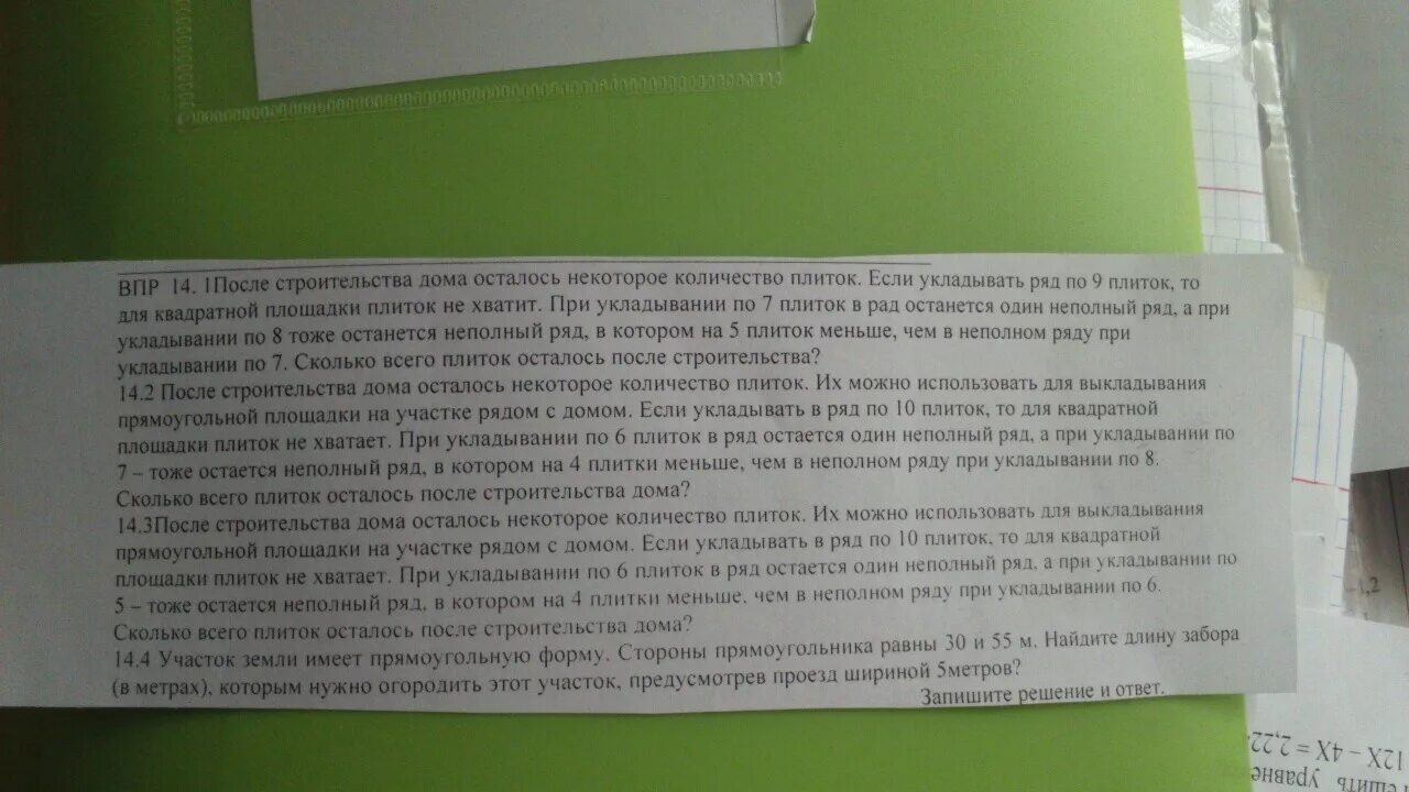 После строительства дома осталось решение. При строительстве дома осталось некоторое количество. После строительства осталось некоторое количество плиток. При строительстве дома осталось некоторое количество плиток если. При строительстве дома осталась плитка.