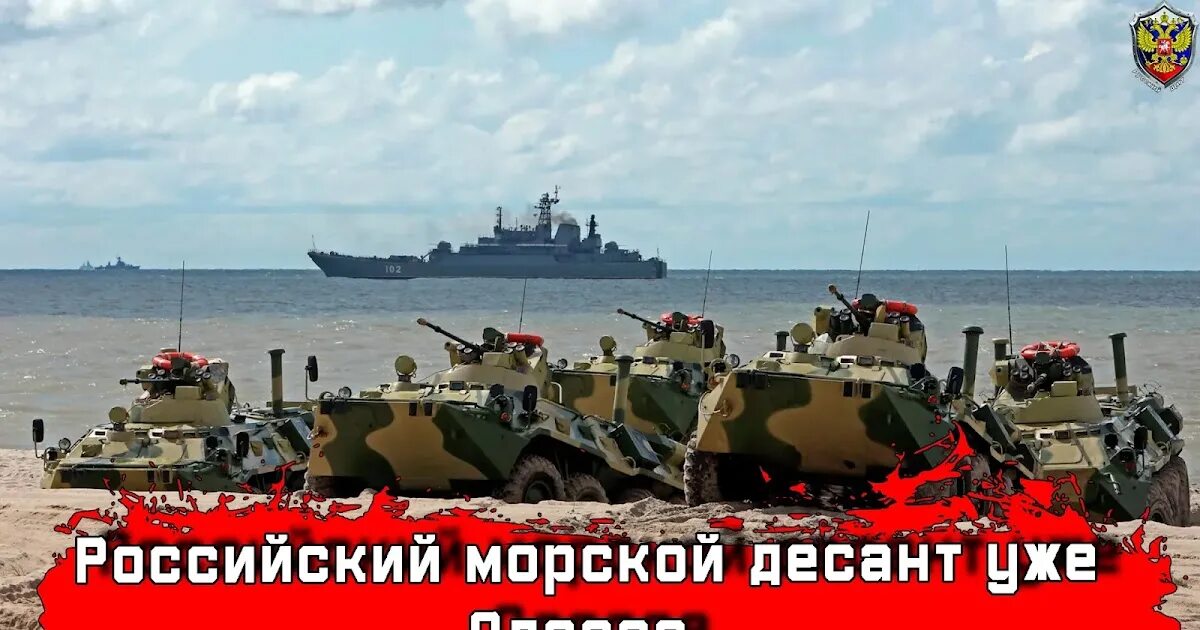 Одесское рф. Российский морской десант. Морской десант на Украине. Российский десант на Украине. Десант российских войск на Украине.