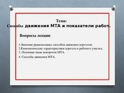 Выбор способа движения