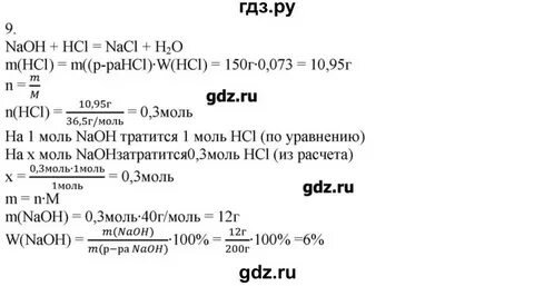 Химия 9 класс страница 294