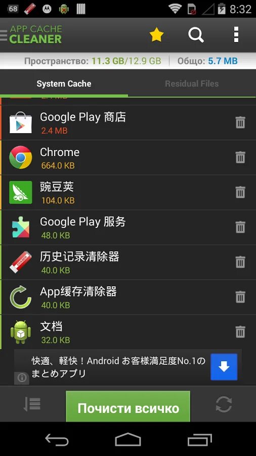 Clean apk pro. Андроид клинер. Cache Cleaner Android. CCLEANER для андроид. App cache.