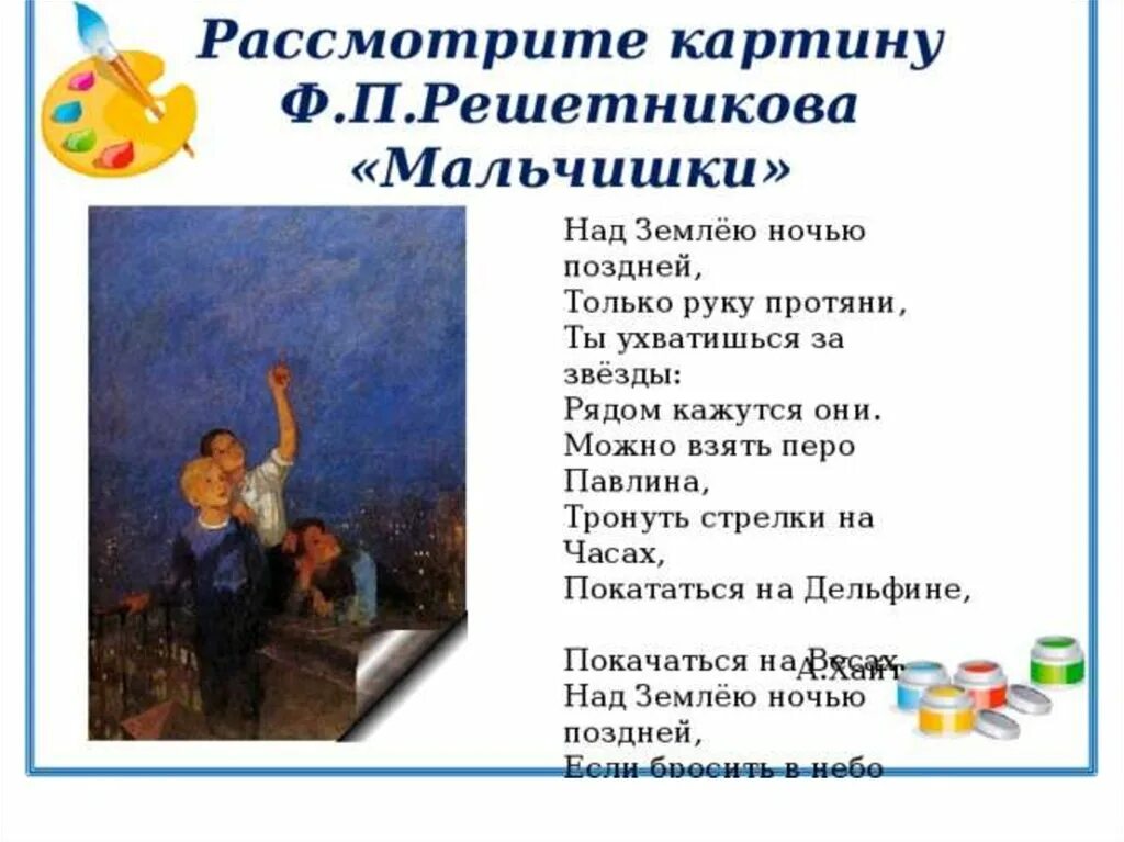 Сочинение по картине ф п решетникова мальчишки. Соч.по картине ф.п Решетникова "мальчишки". Решетников ф п картина мальчик.