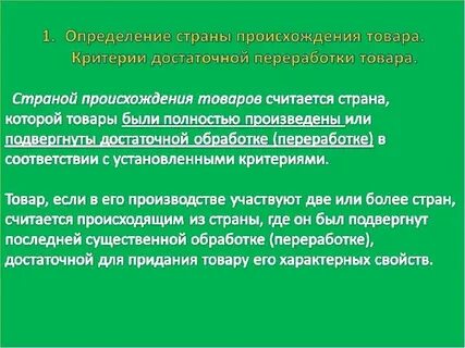 Продукция происхождение
