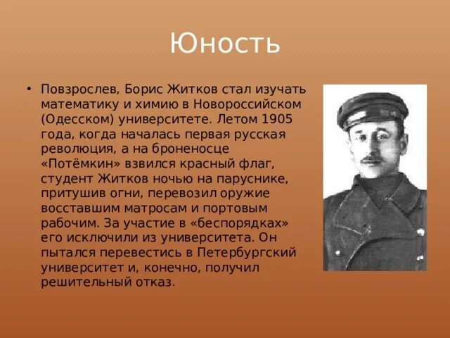 Сообщение о б Житкове 4 класс. Биография б Житкова кратко. Интересные факты о жизни Житкова.