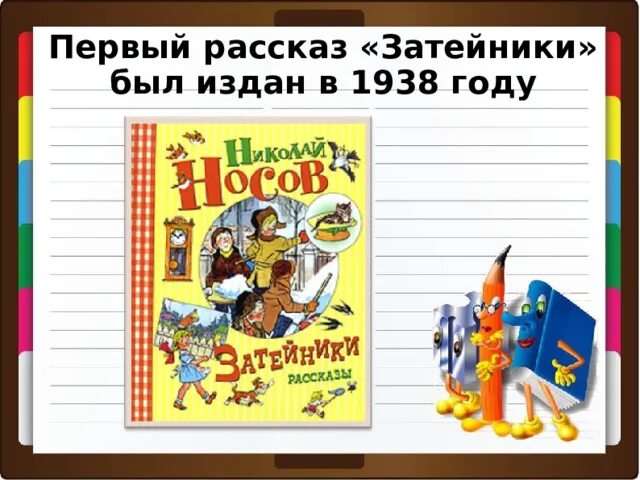 Содержание книги носова. Сборник рассказов Носова Затейники оглавление. Федина задача Носов. Книга Затейники Носов оглавление.