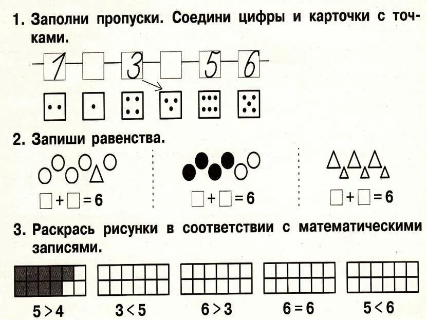 Цифра 6 задания 1 класс. Число и цирф а6 задания. число и цифра 6. число 6 задания для дошкольников. задания по математике цифра 6.