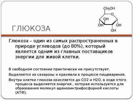 К каким сахарам относится глюкоза