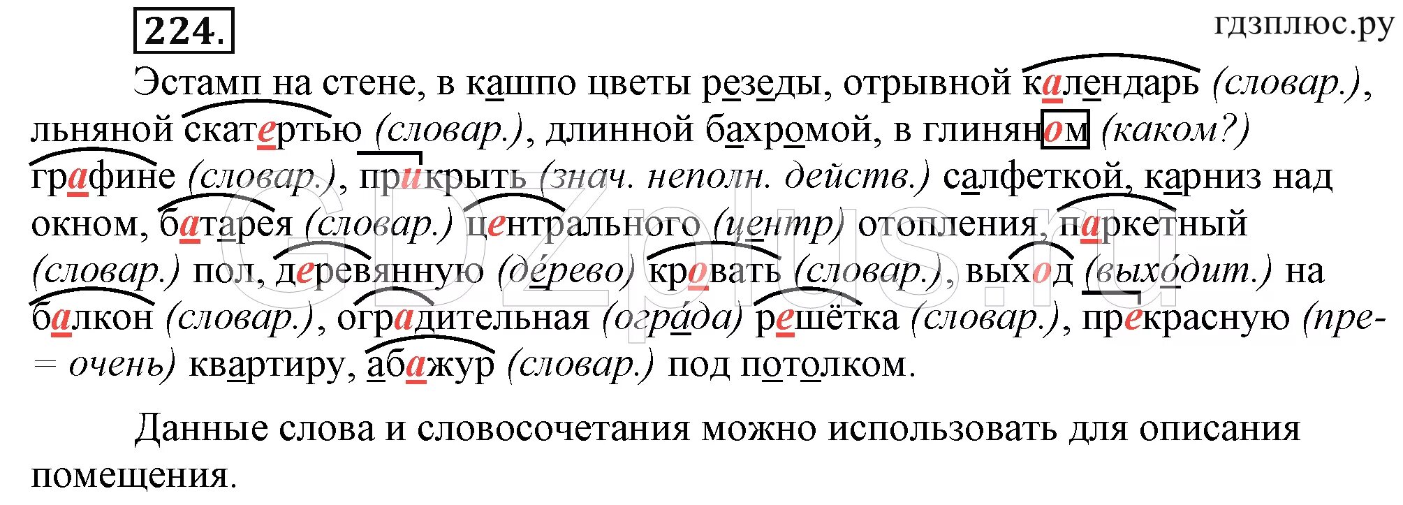 Ладыженская 6 класс русский 612. Русский яз 6 класс. Русский язык 6 класс ладыженская упражнения. Русский язык 6 класс ладыженская упражнение 224.