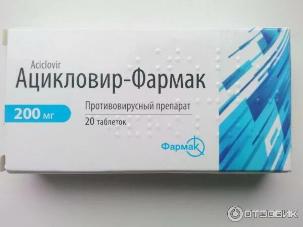 Таблетки от герпеса лучше ацикловира. Ацикловир фармак. таблетки от вагинального герпеса. противовирусные таблетки от герпеса. противовирусный препарат от герпеса в таблетках.