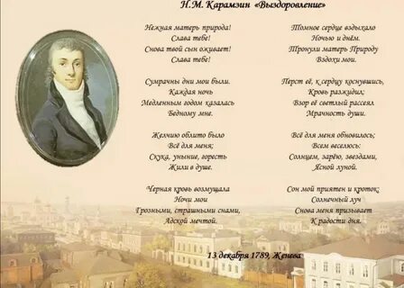Стихотворение н м карамзина осень