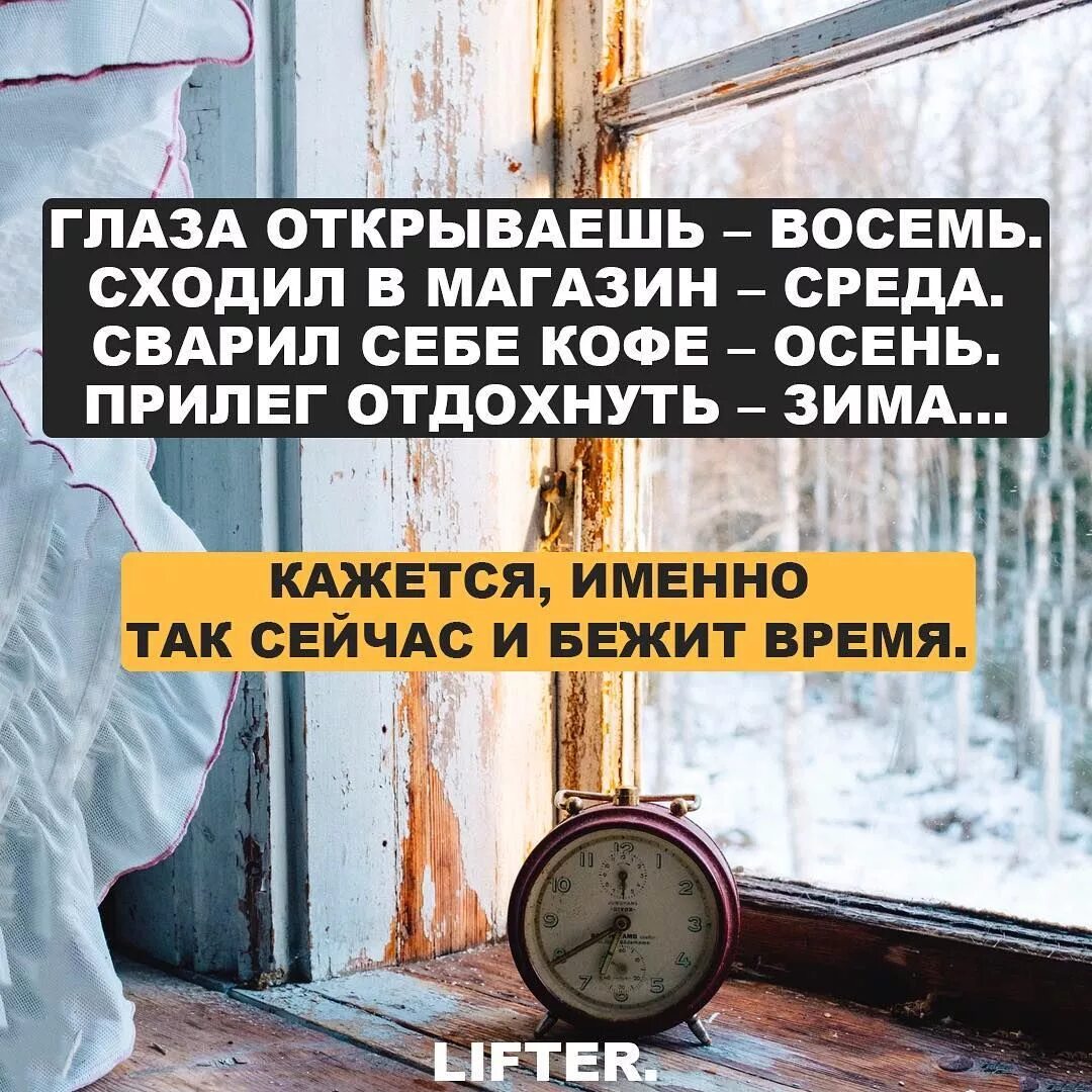 Открываю 8 утра. Глаза открываешь восемь сходил. Глаза открываешь восемь сходил в магазин. Глаза открываешь восемь сходил в магазин среда сварил себе кофе осень. Глаза открываешь восемь стих.