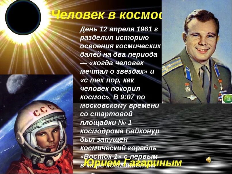 Какой праздник 12 апреля 2024 года. День космонавтики презентация. Стенд ко Дню космонавтики. Мероприятия ко Дню космонавтики. 12 Апреля день космонавтики.