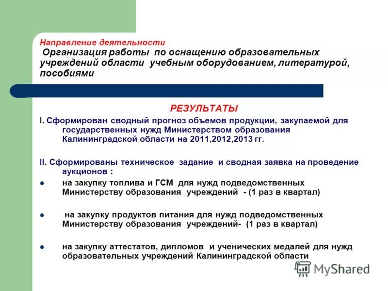 Выплата по итогам работы за год. Основания для выплаты премии. Критерии эффективности работы бухгалтера. Премия за результаты работы по итогам месяца. О выплате премии по итогам года.