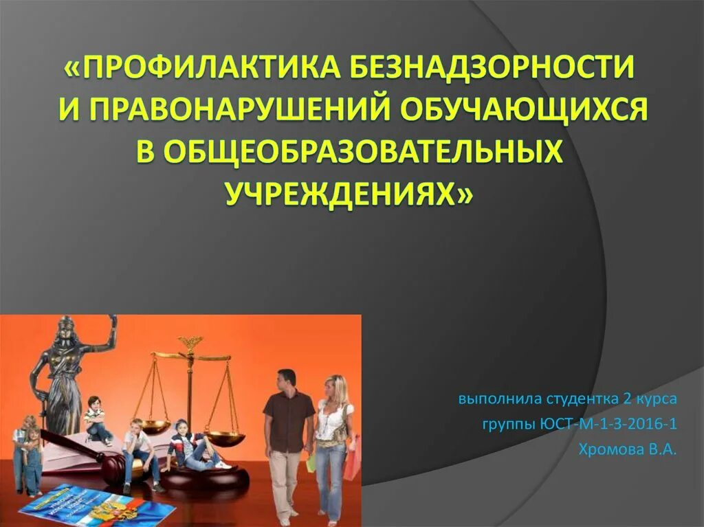 Комиссия по безнадзорности и правонарушений. Профилактика правонарушений. Профилактика безнадзорности и правонарушений. Профилактика правонарушений и преступлений. Профилактика безнадзорности и правонарушений обучающихся.