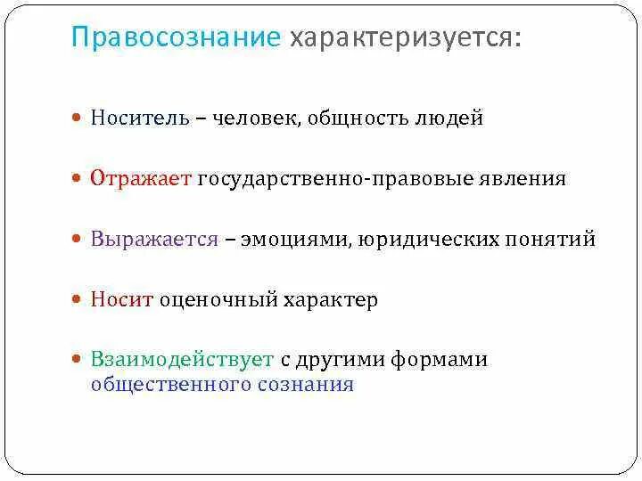 Носитель правосознания. Элементы правосознания. Носитель правосознания. Понятие и функции правосознания. Правосознание индивидуальное и общественное.