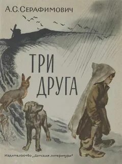 История с другом 3 класс