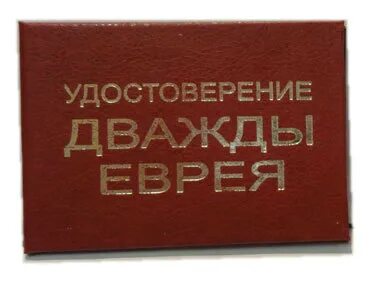 Еврей вопросом на вопрос