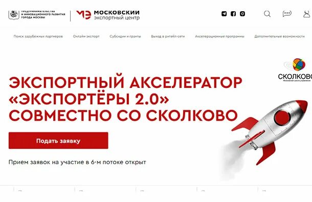 Экспортеры 2. Московский экспортный центр мэц. экспортеры 2.0 сколково. московский экспортный центр мэц логотип. бизнес-акселератор «экспортеры 2.0» сколково.