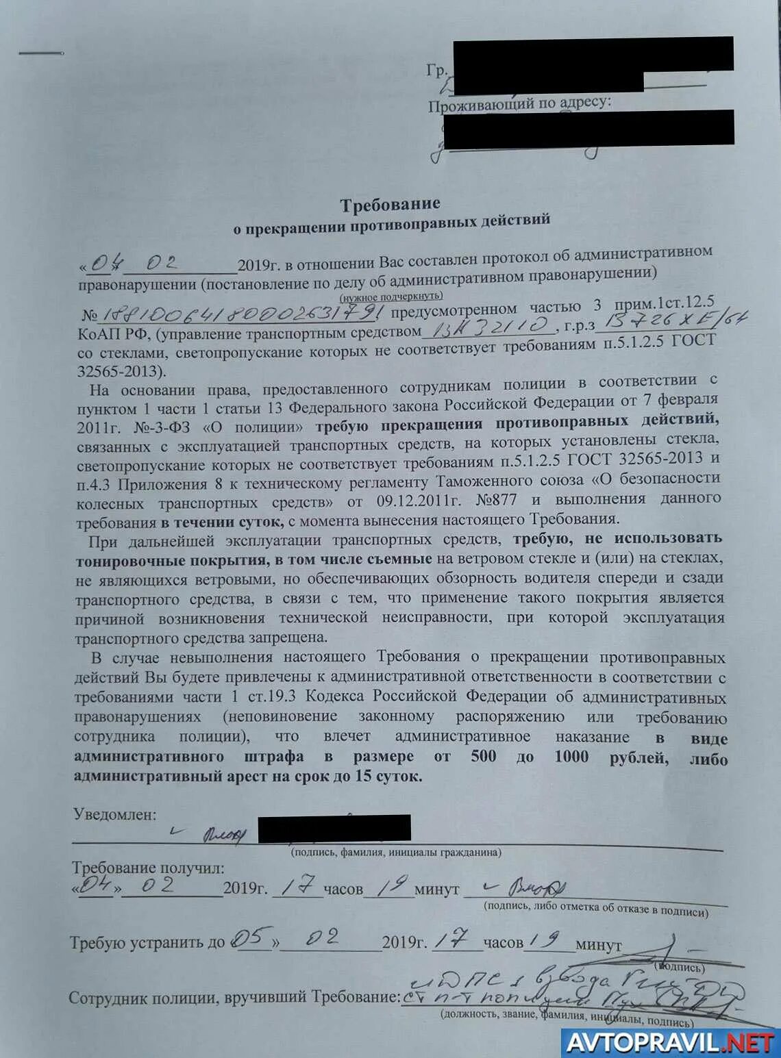 За тонировку какое наказание 2024. Требование за тонировку 2021. Штраф предписание за тонировку. Требование ГИБДД за тонировку. Как выглядит требование по тонировке.