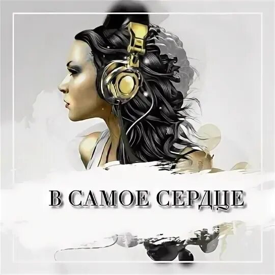 Читать в самое сердце татьяны поляковой. Читать в самое сердце татьяны поляковой