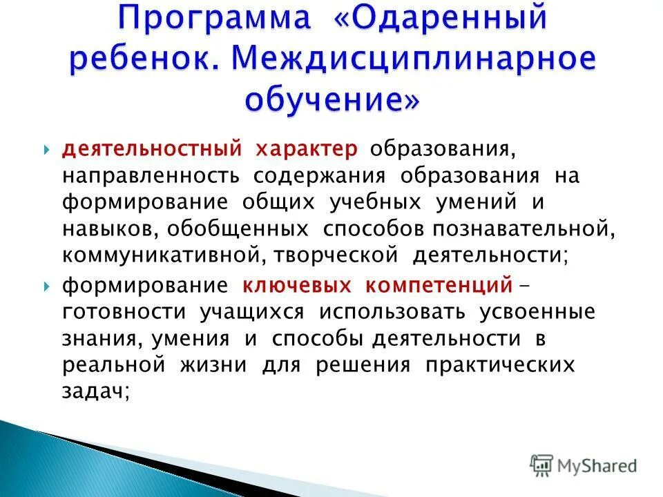 Программа одаренные дети. Программа одорённый ребёнок. Программа с одаренными детьми. План одарённости детей. Программа одаренные дети в школе