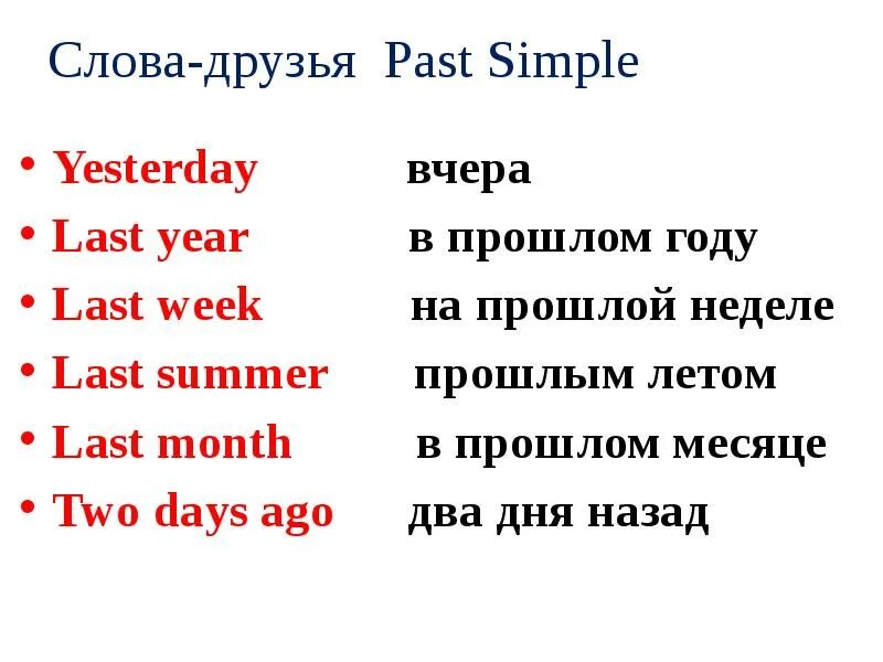 Глагол to be в паст Симпл в английском. Глагол to be in past simple. Паст Симпл was were. Past simple правила was were. Be в past simple в английском