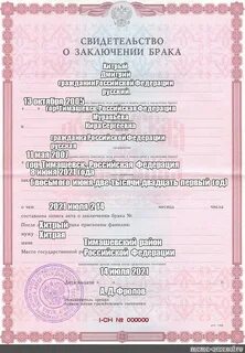 Получение свидетельство о браке