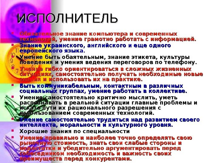 Самостоятельная информация и знания. Знание ПК. Уровни знания ПК. Снижение интеллектуального и культурного уровня общества;. Знания приличий, умение держать себя в обществе.