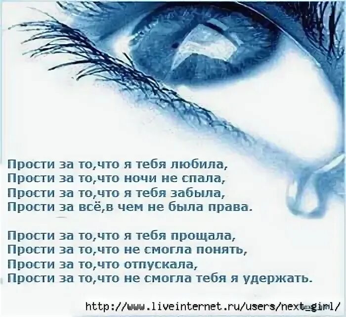 Как попросить прощения у девушки. Стих прости. Просить извинения у любимого своими словами. Картинки прости меня любимый. Я тебя люблю и прощаю стих любимому.