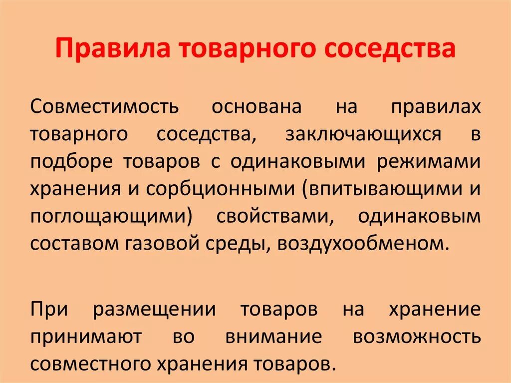 Неправильное товарное соседство. Товарное соседство продуктов питания по САНПИН на складе. Правило товарного соседства продуктов. Товарное соседство продуктов по САНПИН. Товарное соседство продуктов питания по САНПИН таблица.