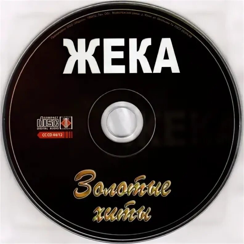 Жека 3