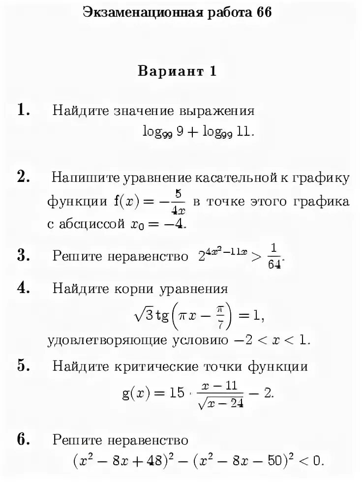 Варианты ответов на экзамен по математике